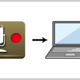 スーパーボイスレコーダーの録音ファイルの保存場所とパソコンへの転送方法