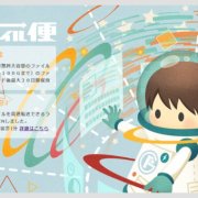 【図解】無料で容量の大きいデータを送る方法｜ギガファイル便の使い方（PC）