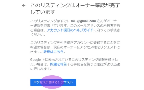 Googleマイビジネスで管理者申請の手順3