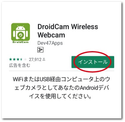 スマホのwebカメラ化 step1