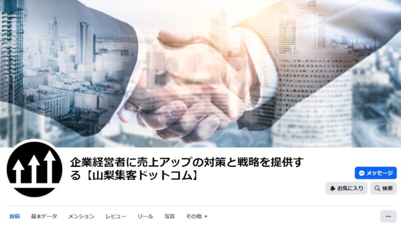 【解説図解付き】Facebookページの作り方（PCから）