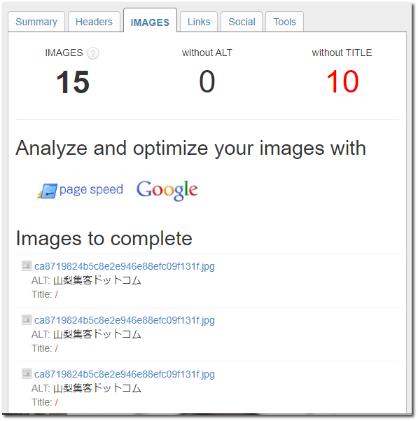 SEO META in 1 CLICKのIMAGESタブ