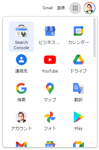 Google Search Console　ログイン画面