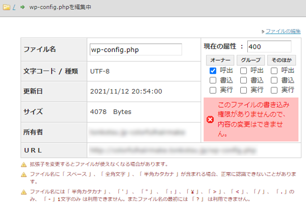 wp-config.php　属性　元に戻す