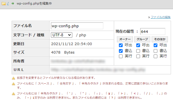 wp-config.php　属性　644