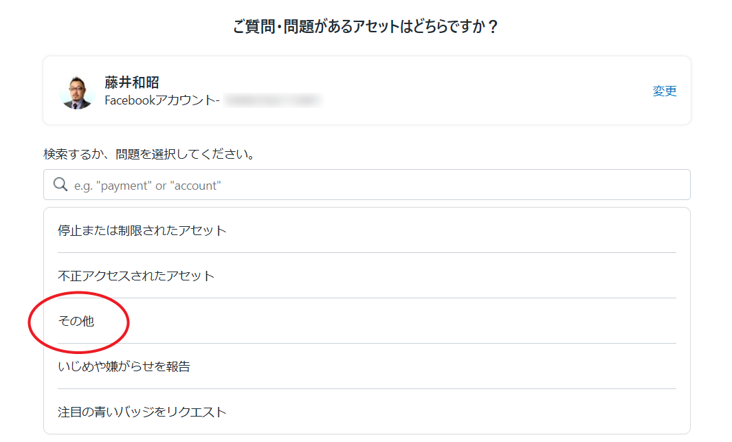 個人アカウントを選択して「その他」をクリックする