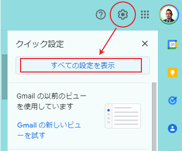 Gmailアカウントの追加（PC）設定アイコン