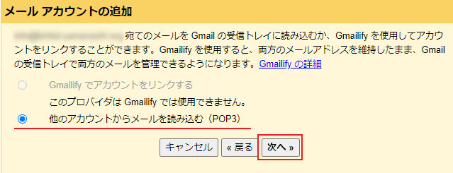 Gmailアカウントの追加（PC）POP3を選択