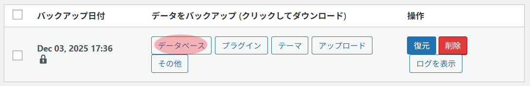 ローカル環境へのデータダウンロード