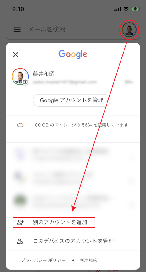 Gmailアカウントの追加（スマホ）　別のアカウントを追加
