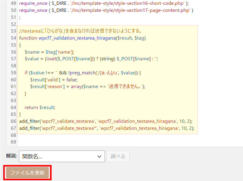 functions.phpへの設定手順3