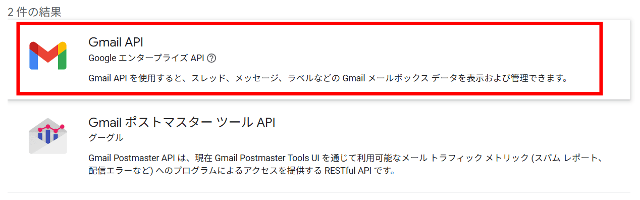 Gmail API