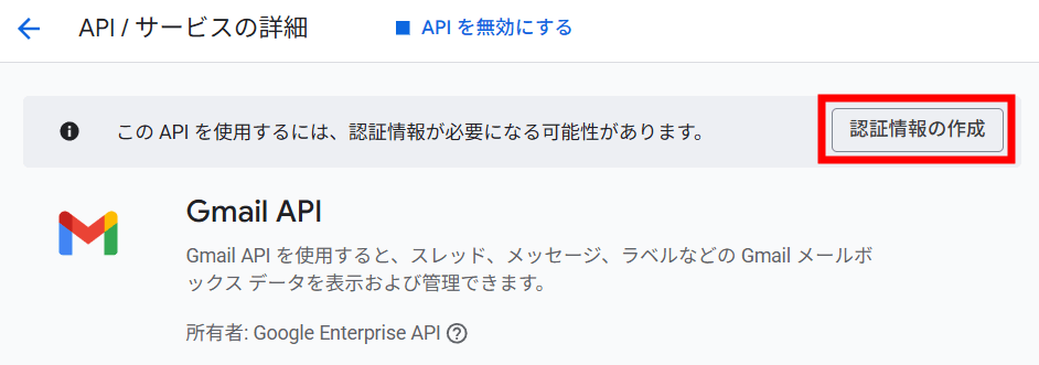 認証情報の作成
