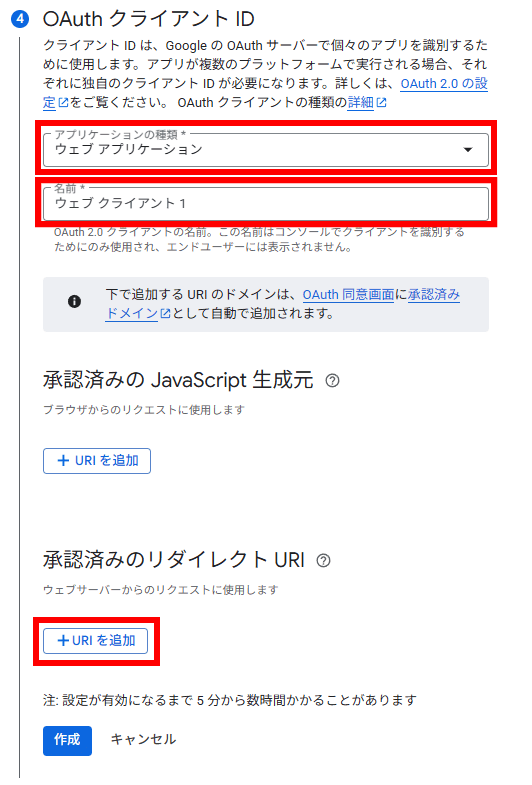 OAuthクライアントID