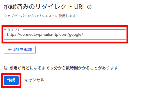 承認済みのリダイレクトURI
