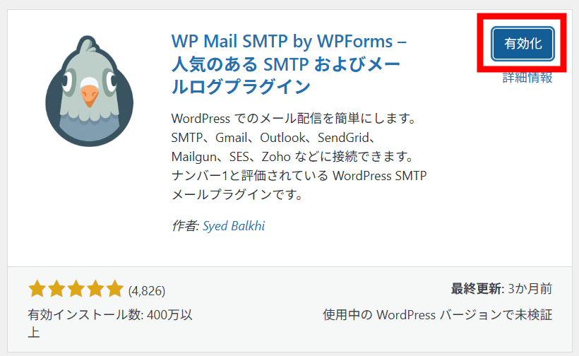 WP Mail SMTP