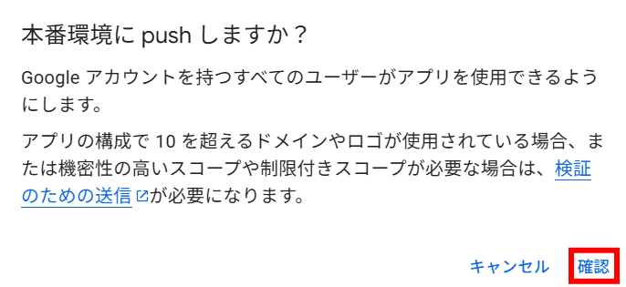 本番環境にpushしますか?