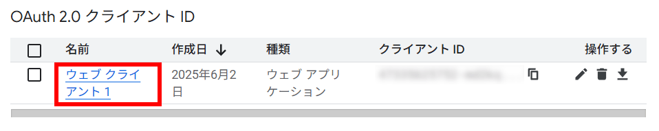 ウェブクライアント