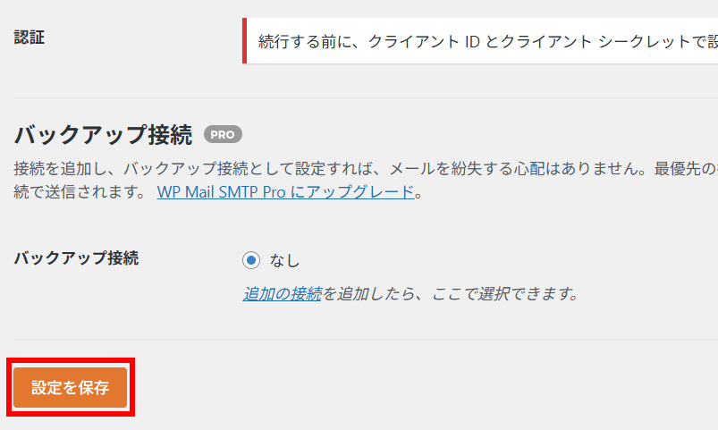 設定を保存