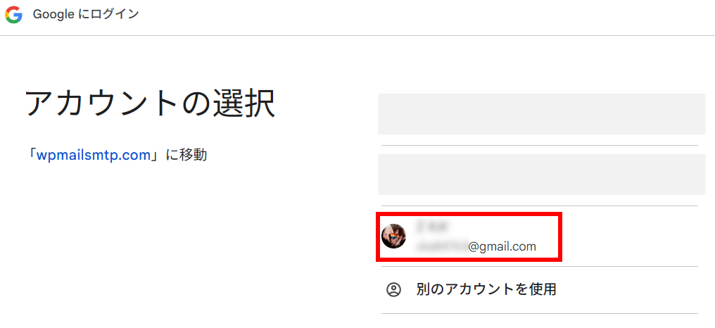 アカウントの選択