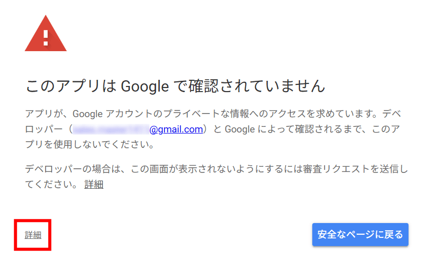 このアプリはGoogleで確認されていません
