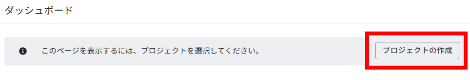 プロジェクトの作成
