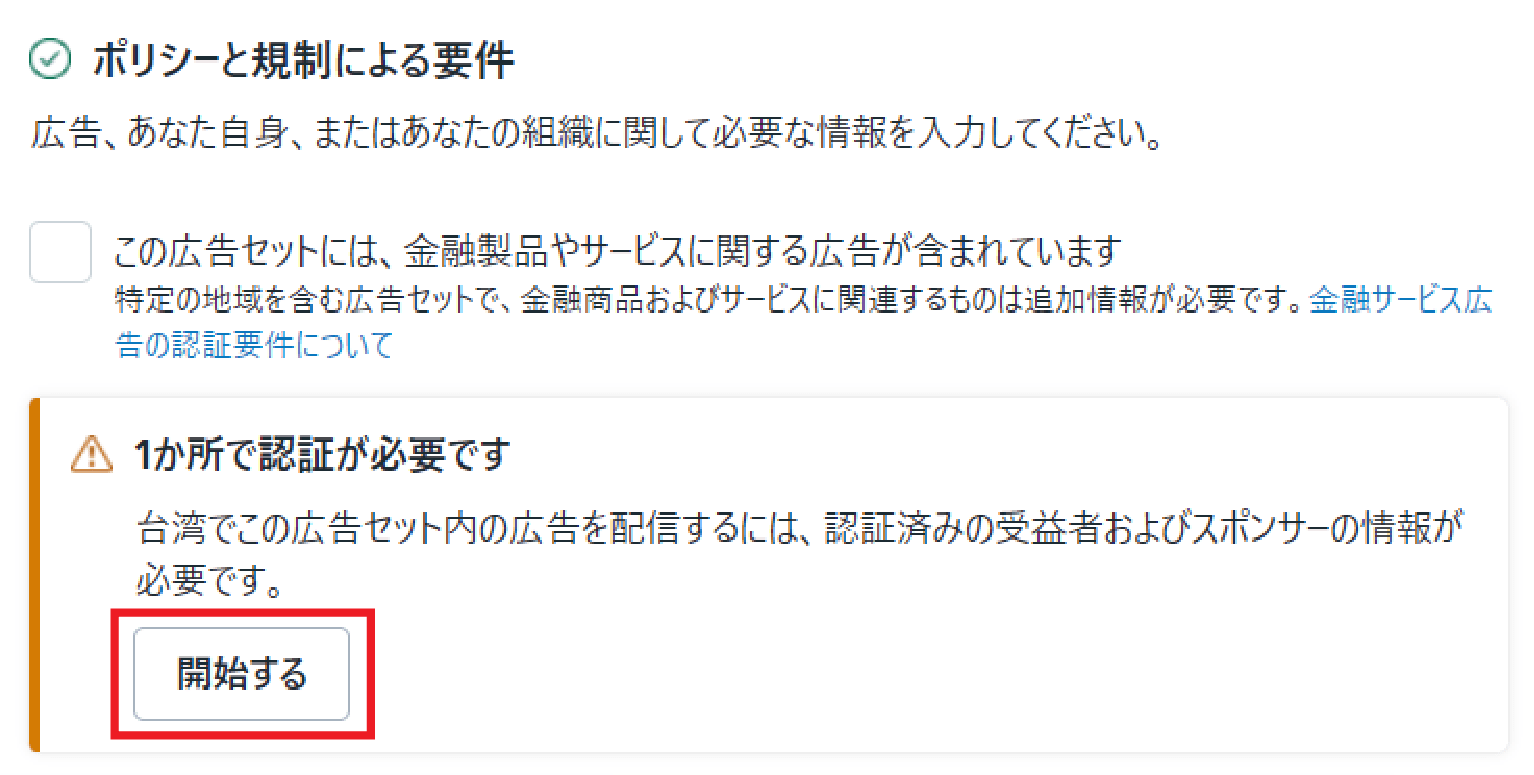 ポリシーと規制による要件