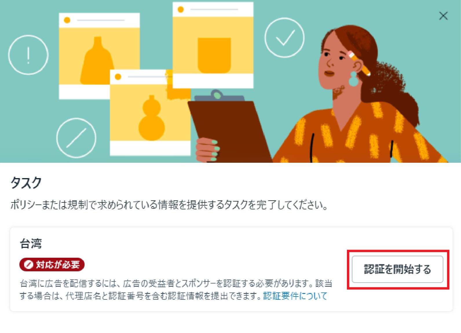 認証を開始する