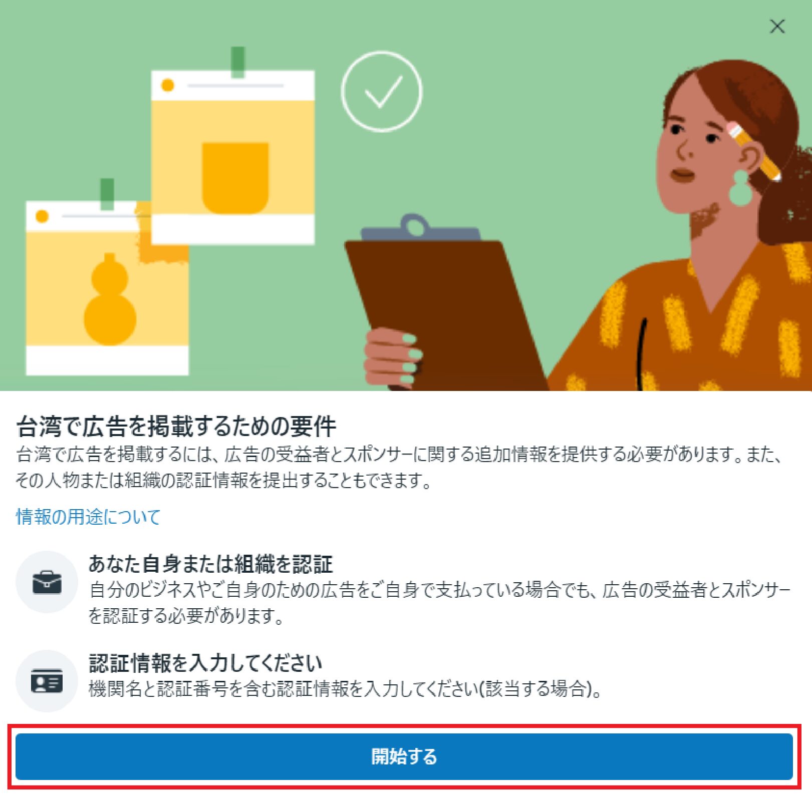 台湾で広告を掲載するための要件