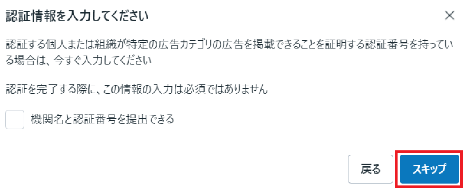 認証情報を入力してください