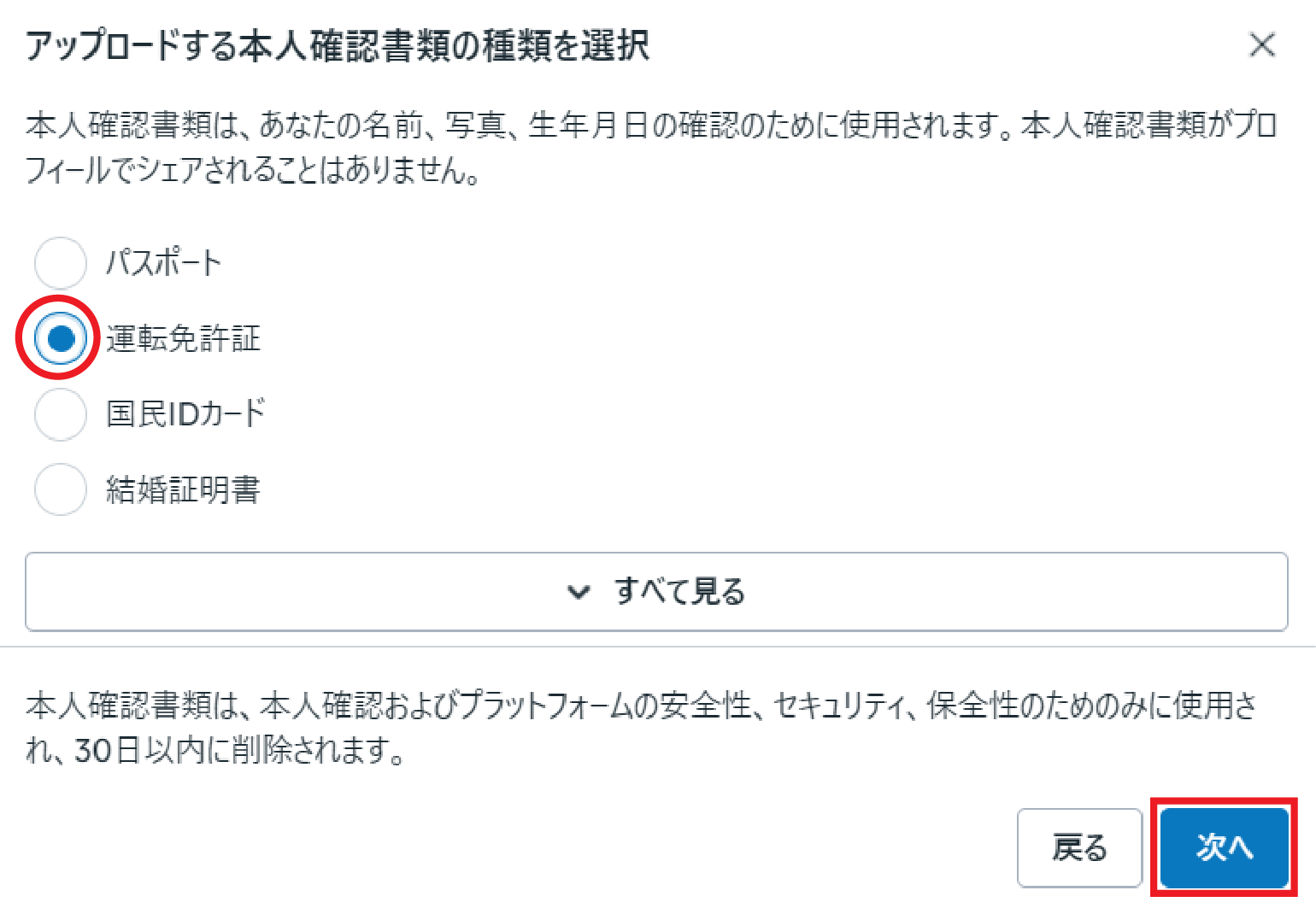 アップロードする本人確認書類の種類を選択