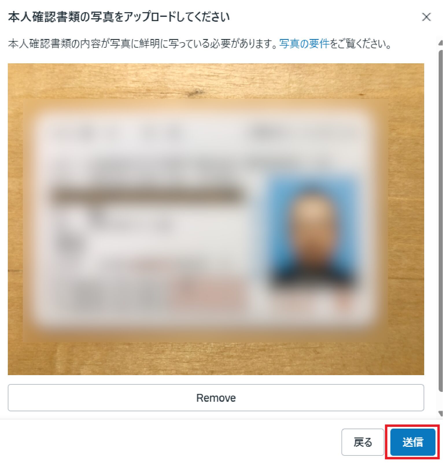 本人確認書類の写真をアップロードしてください