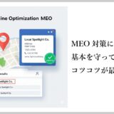 MEO対策で「3位以内を保証」は危険？Googleの公式見解と業者選びの落とし穴