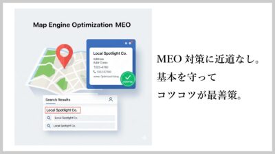 MEO対策で「3位以内を保証」は危険？Googleの公式見解と業者選びの落とし穴