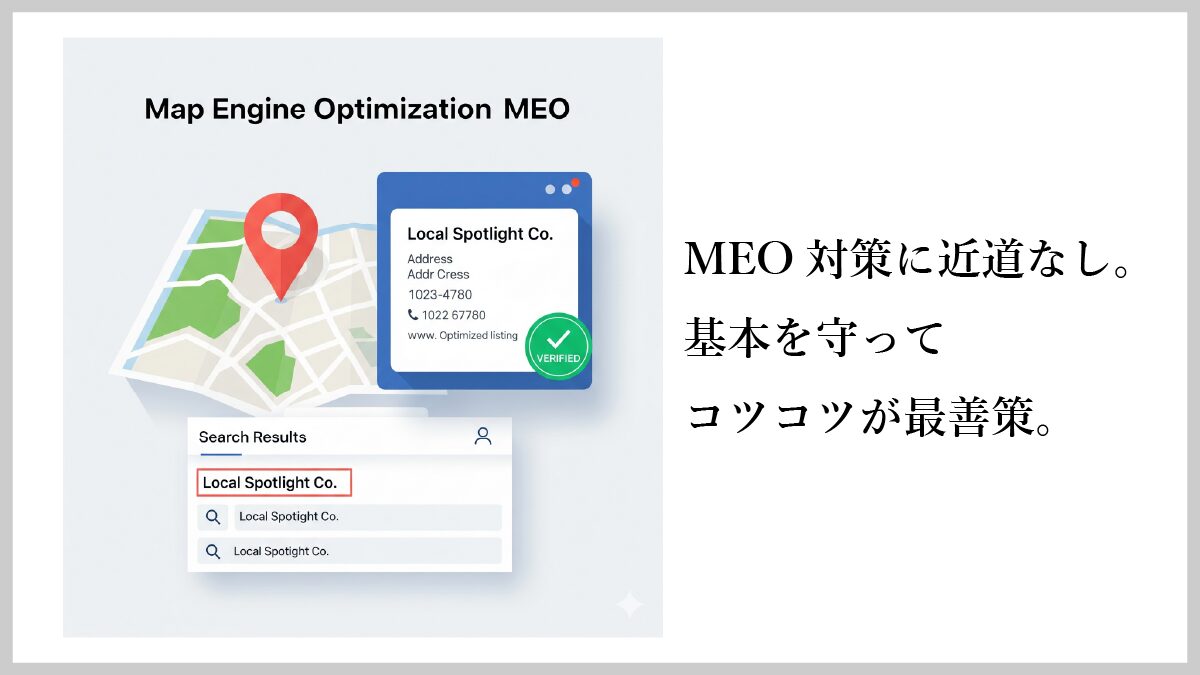 MEO対策で「3位以内を保証」は危険？Googleの公式見解と業者選びの落とし穴