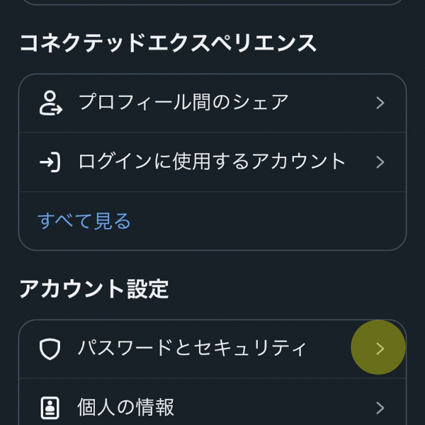 アカウント設定