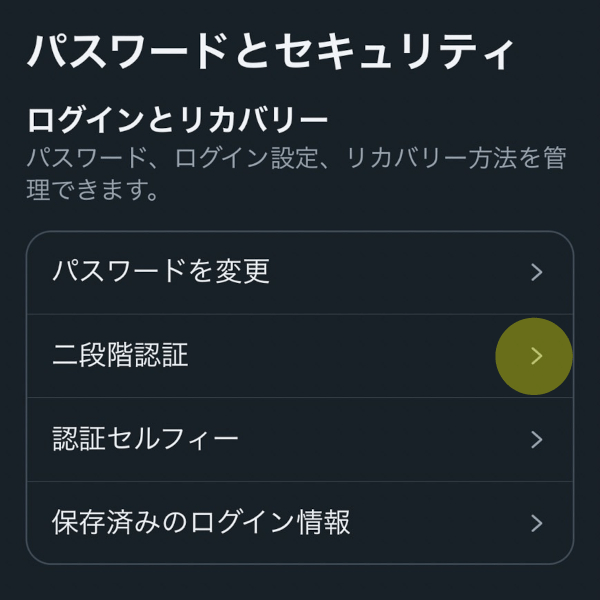 パスワードとセキュリティ