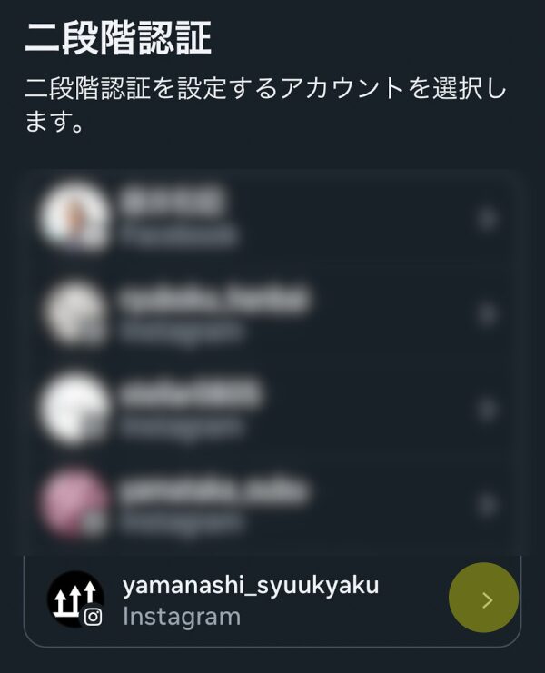二段階認証