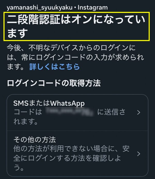 二段階認証はオンになっています