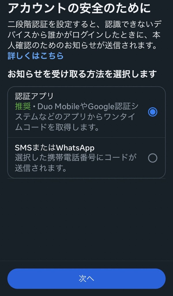 アカウントの安全のために