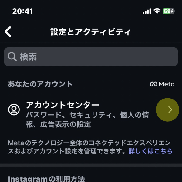 設定とアクティビティ