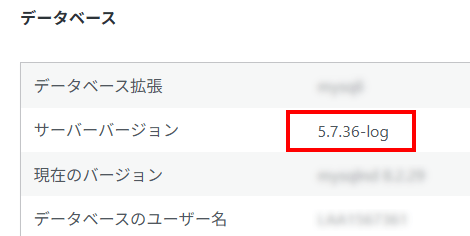 サーバーバージョン