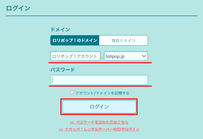 ロリポップ　ログイン画面