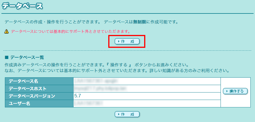 データベース作成