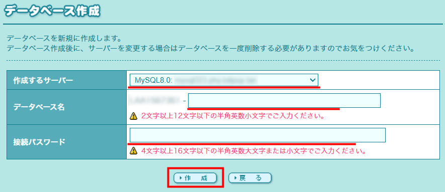 データベース詳細設定