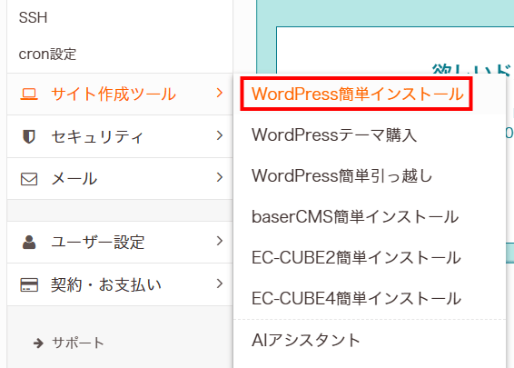 WordPress簡単インストール