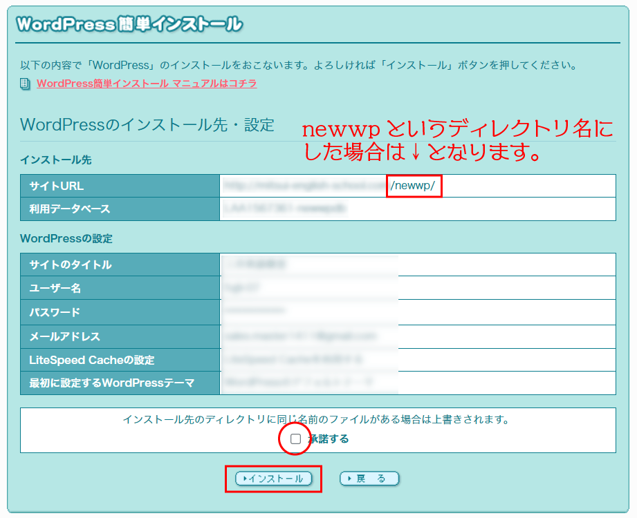 WordPress簡単インストール設定内容確認画面