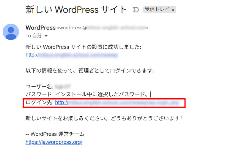 メール宛に送られてきたWordPress管理画面のログインURL