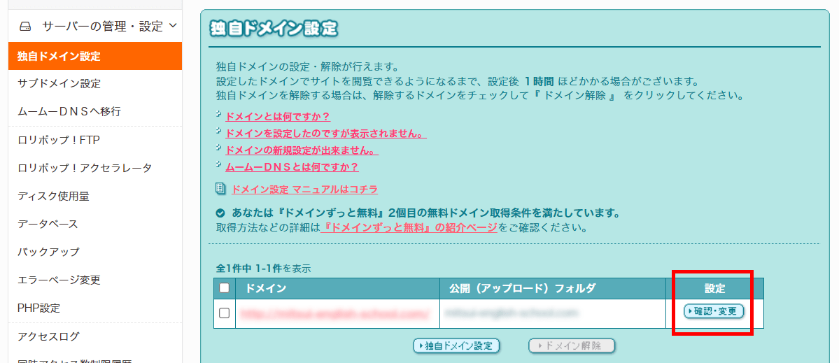 独自ドメイン設定