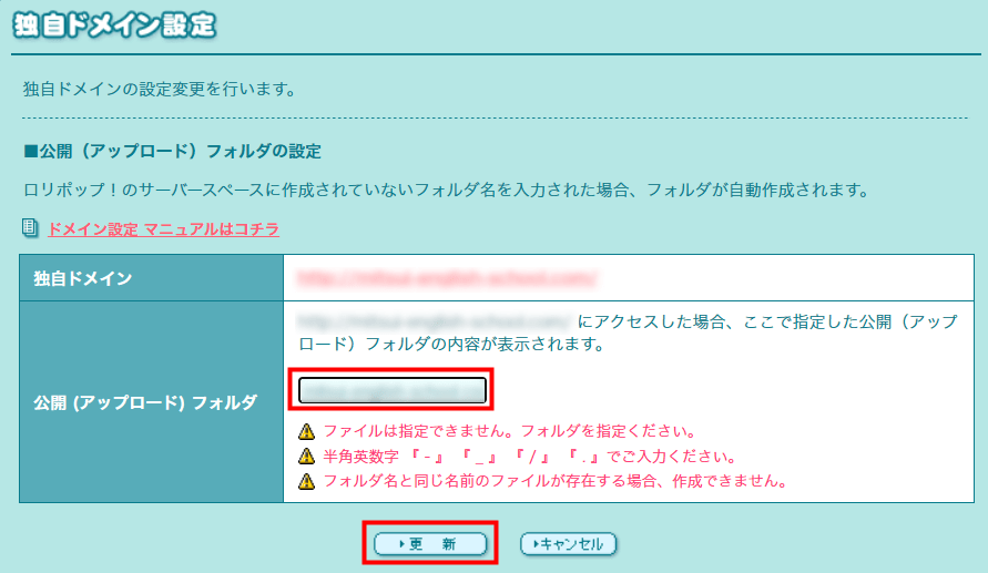 公開アップロードフォルダーの変更